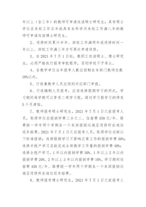 学校人事管理制度.docx