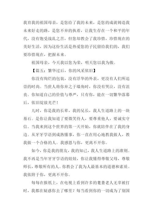 关于爱国的中考作文.docx