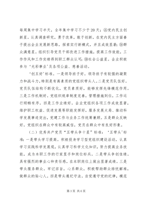 争创“双十星”活动实施方案[推荐五篇].docx