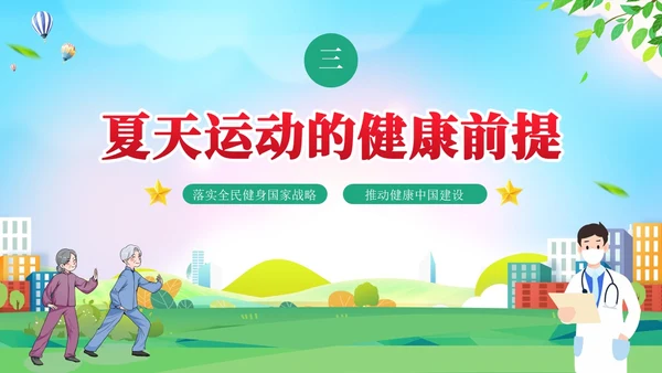 蓝色清新老年健康宣传周活动宣传PPT