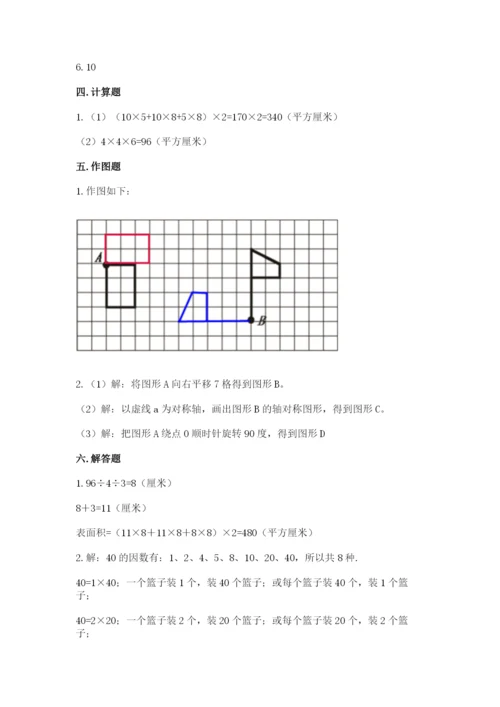 人教版五年级下册数学期末测试卷精品（有一套）.docx