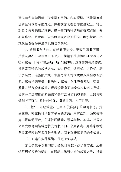 家长学校的建设与管理模式研究