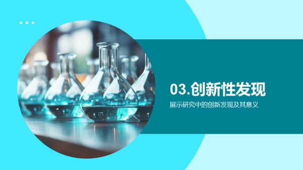 理学秘境：创新之旅