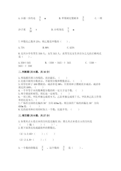 人教版数学六年级上册期末考试卷（能力提升）word版.docx