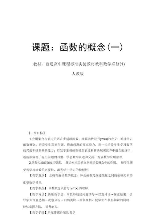 《函数的概念》教案123541.docx