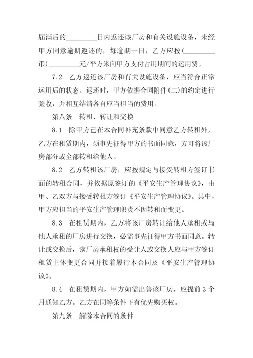 厂房设备租赁合同经典通用版