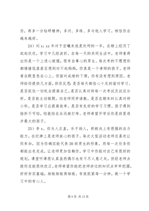八年级期末简短评语.docx