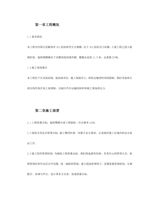 医院旋转楼梯钢结构施工方案.docx