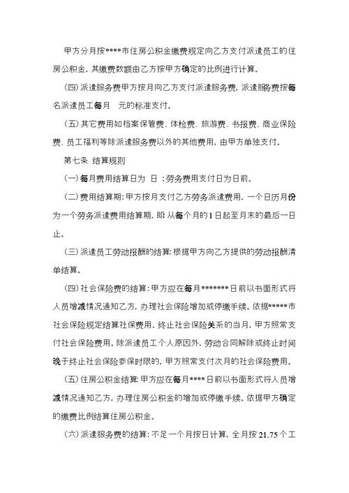 必备劳务合同范文合集6篇