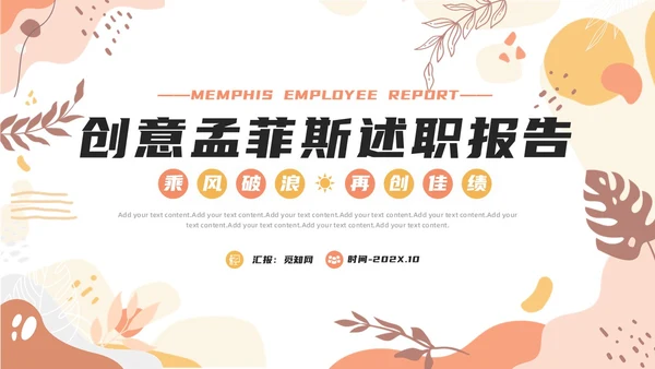 创意孟菲斯员工工作述职报告PPT孟菲斯风格