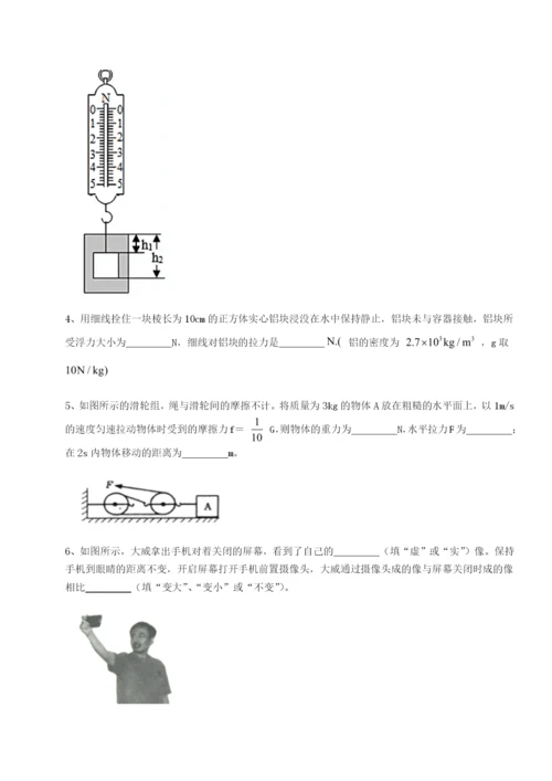 基础强化重庆市大学城第一中学物理八年级下册期末考试专题训练试题（解析版）.docx