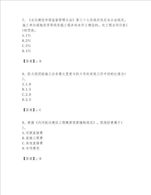 一级建造师之一建港口与航道工程实务题库及完整答案【考点梳理】