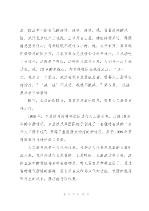 抗疫英雄李兰娟事迹9篇.docx