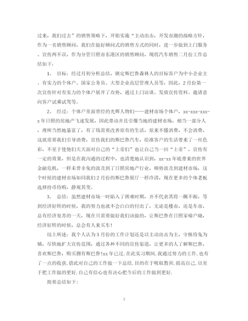 精编之汽车销售的工作总结范文.docx