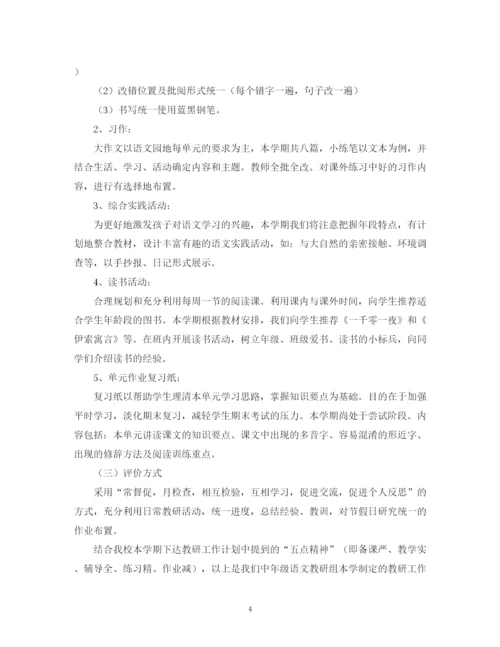 精编之小学教研组长工作计划范文.docx