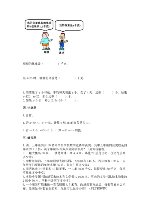 人教版五年级上册数学第五单元《简易方程》同步练习.docx