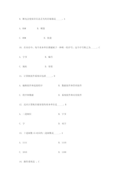 2023年大学一年级期末复习资料计算机一级考试复习资料.docx