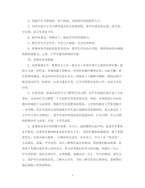 精编之四年级班务工作计划范文22.docx