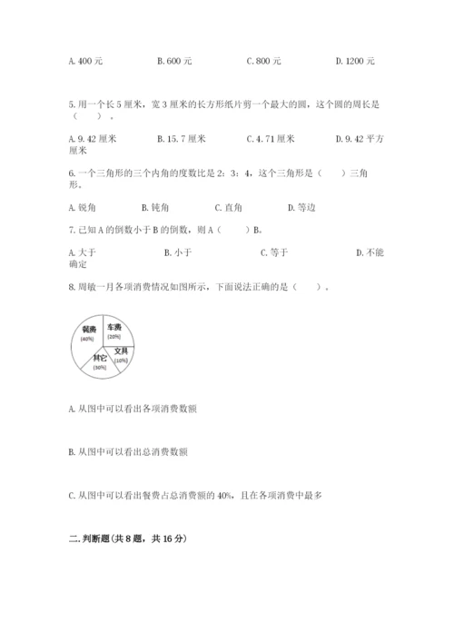 人教版数学六年级上册期末考试卷精品（必刷）.docx