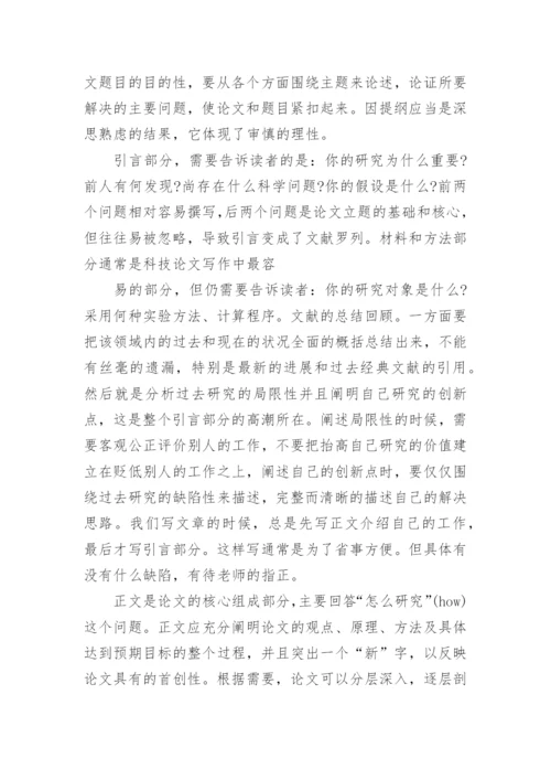 论文课心得.docx