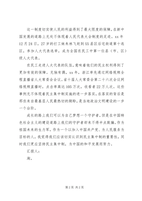 思想汇报格式：前进路上的守护者 (2).docx