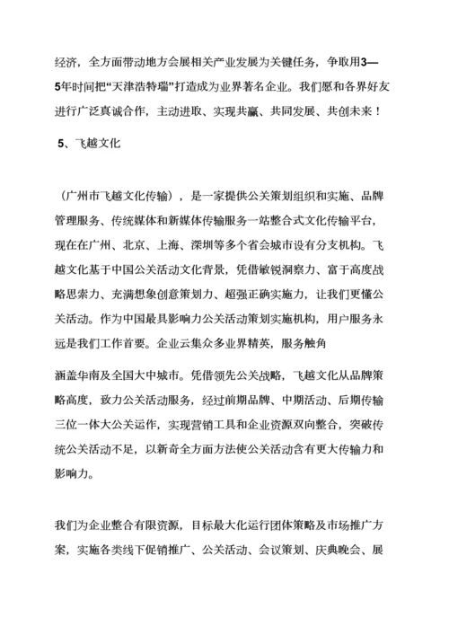 汽车车展专业策划专项方案.docx