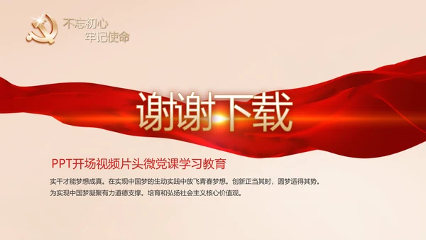 开场视频片头十九届五中全会党课PPT含MP4