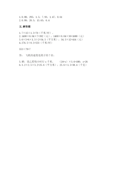 2022人教版五年级上册数学期末测试卷附答案（考试直接用）.docx