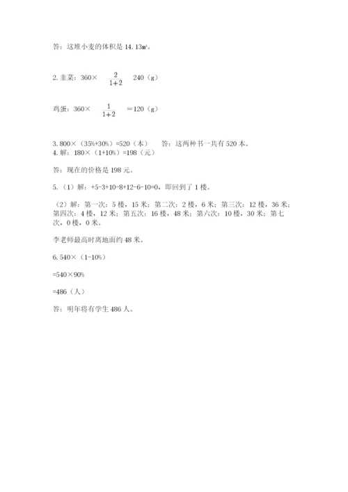 兴海县六年级下册数学期末测试卷加精品答案.docx