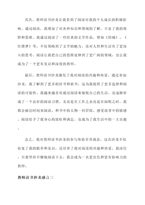 教师读书沙龙的感言