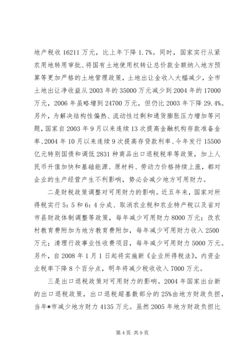 促进地方财力可持续增长思考.docx