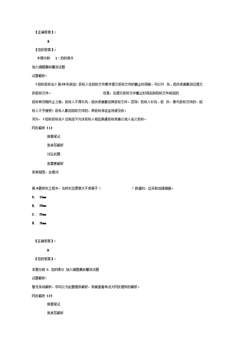 2012年 一级建造师建筑工程实务押题密卷