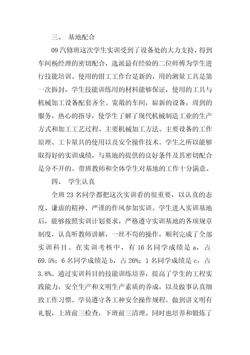 20XX级汽修专业金工实训总结