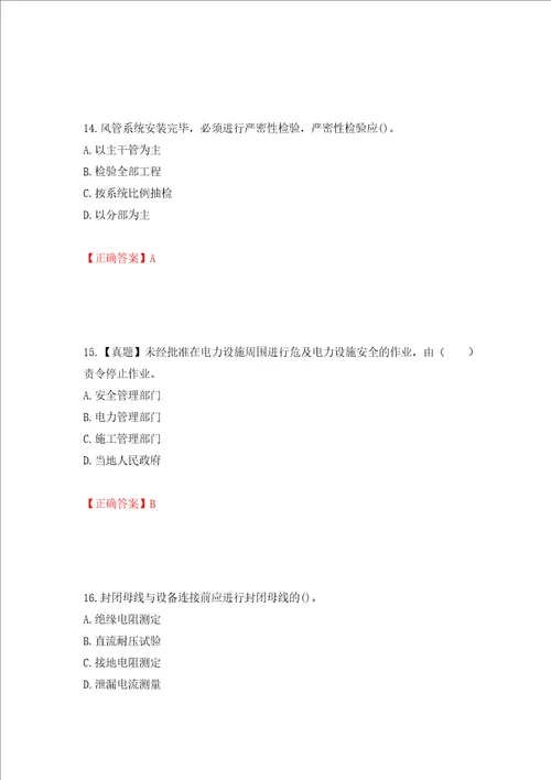 二级建造师机电工程考试试题模拟训练含答案7