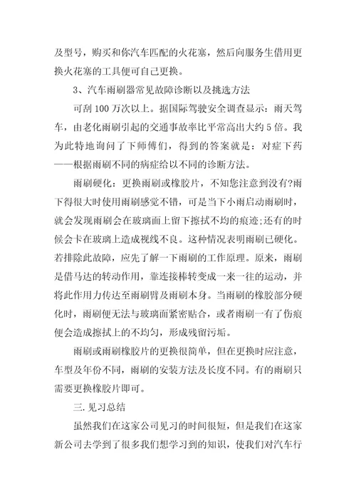 汽车维修实习自我鉴定书