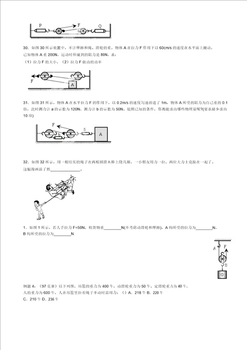 2019届中考物理总复习滑轮中受力分析