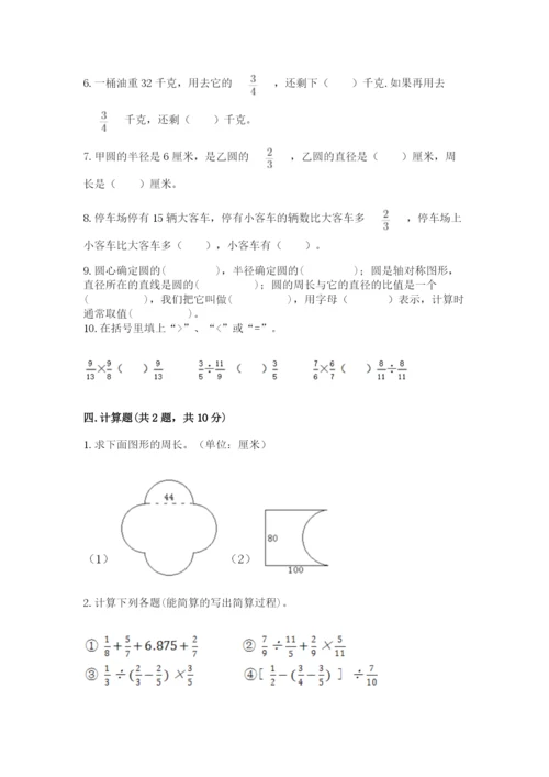 2022人教版六年级上册数学期末测试卷精品有答案.docx