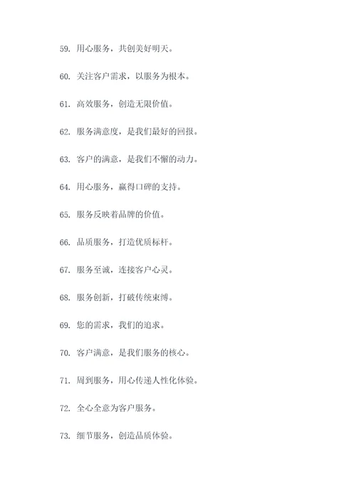 10字服务标语