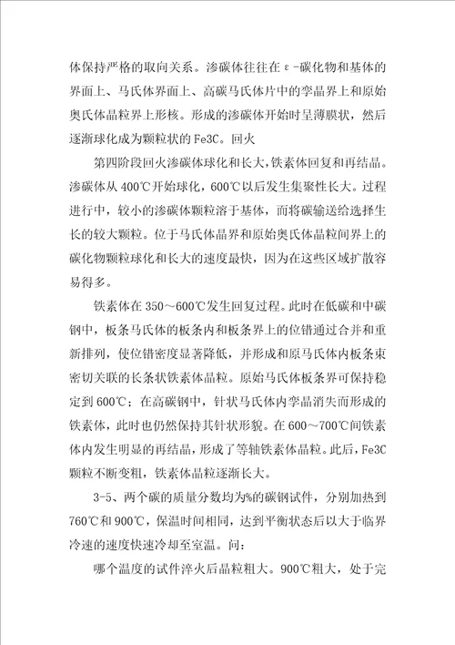 机械工程材料及其成形技术基础