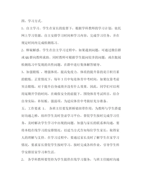 精编之停课不停学方案.docx
