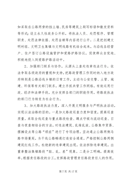 如何做好当前路政管理工作心得体会.docx