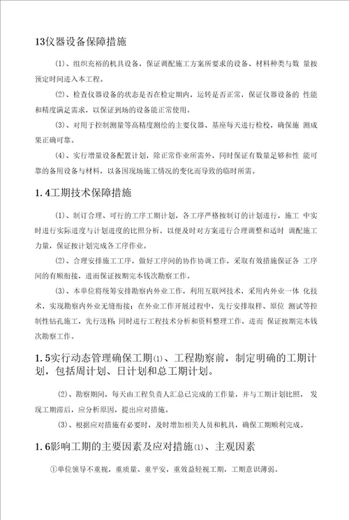 勘察进度保证措施与安全保证措施