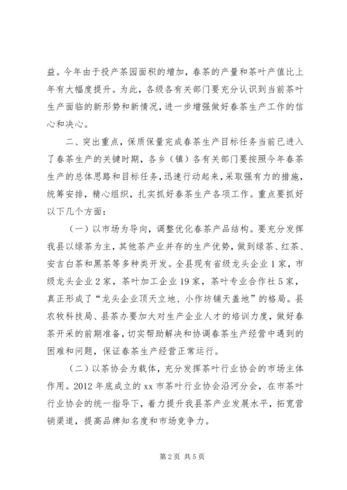 副县长在全县春茶产业工作会议上的讲话.docx