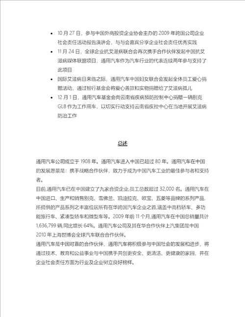 2009年通用汽车中国企业社会责任