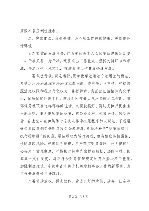 分管部门落实党风廉政建设主体责任讲话.docx