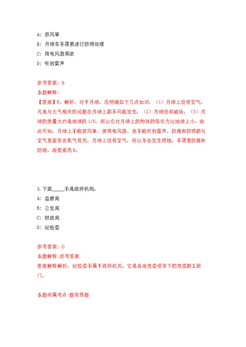 2022年01月2022年应急管理部宣传教育中心招考聘用练习题及答案（第5版）