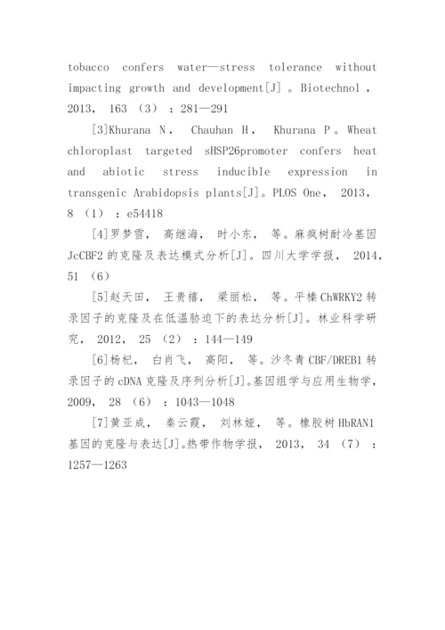 基因工程在林木抗寒中的应用研究论文.docx