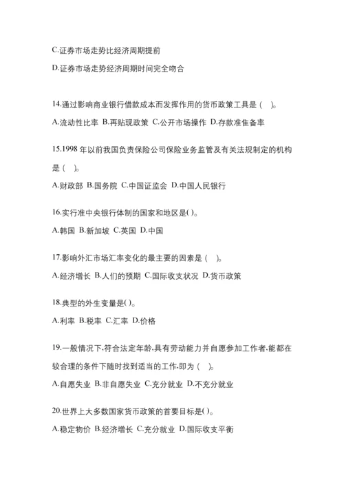 2023年湖南省电大金融学(原货币银行学)网上作业试题及答案.docx
