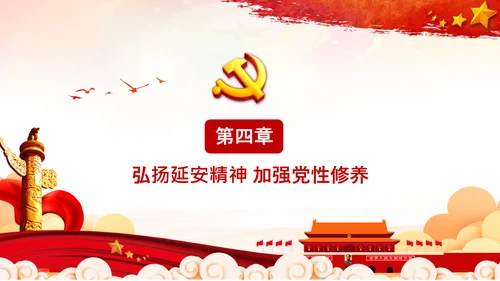 党校微党课学习延安精神党性修养PPT模板