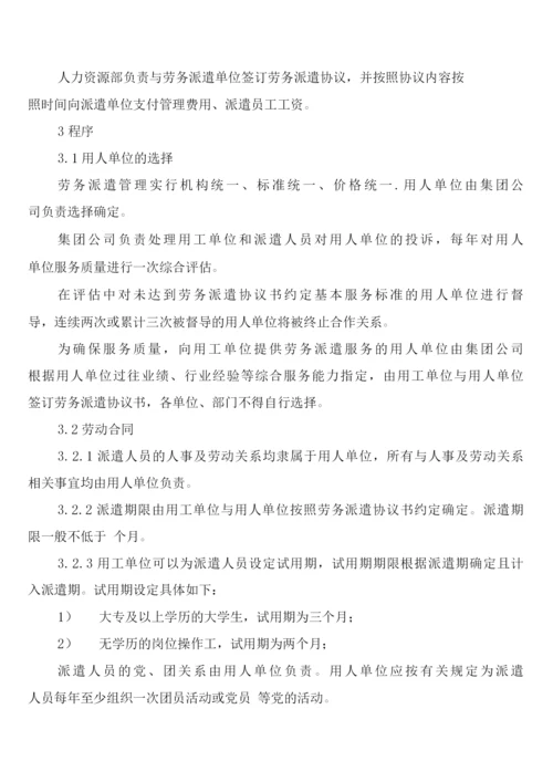 公司劳务用工管理制度(3篇).docx